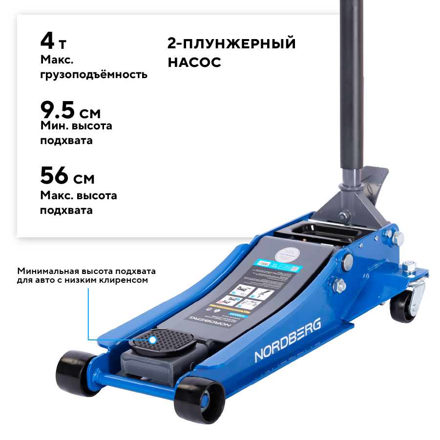 Домкрат подкатной 4 т, низкий подхват, педаль