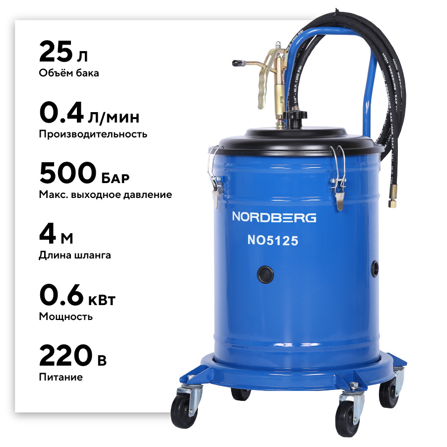 Установка электрическая для раздачи густой смазки с баком, 25 л