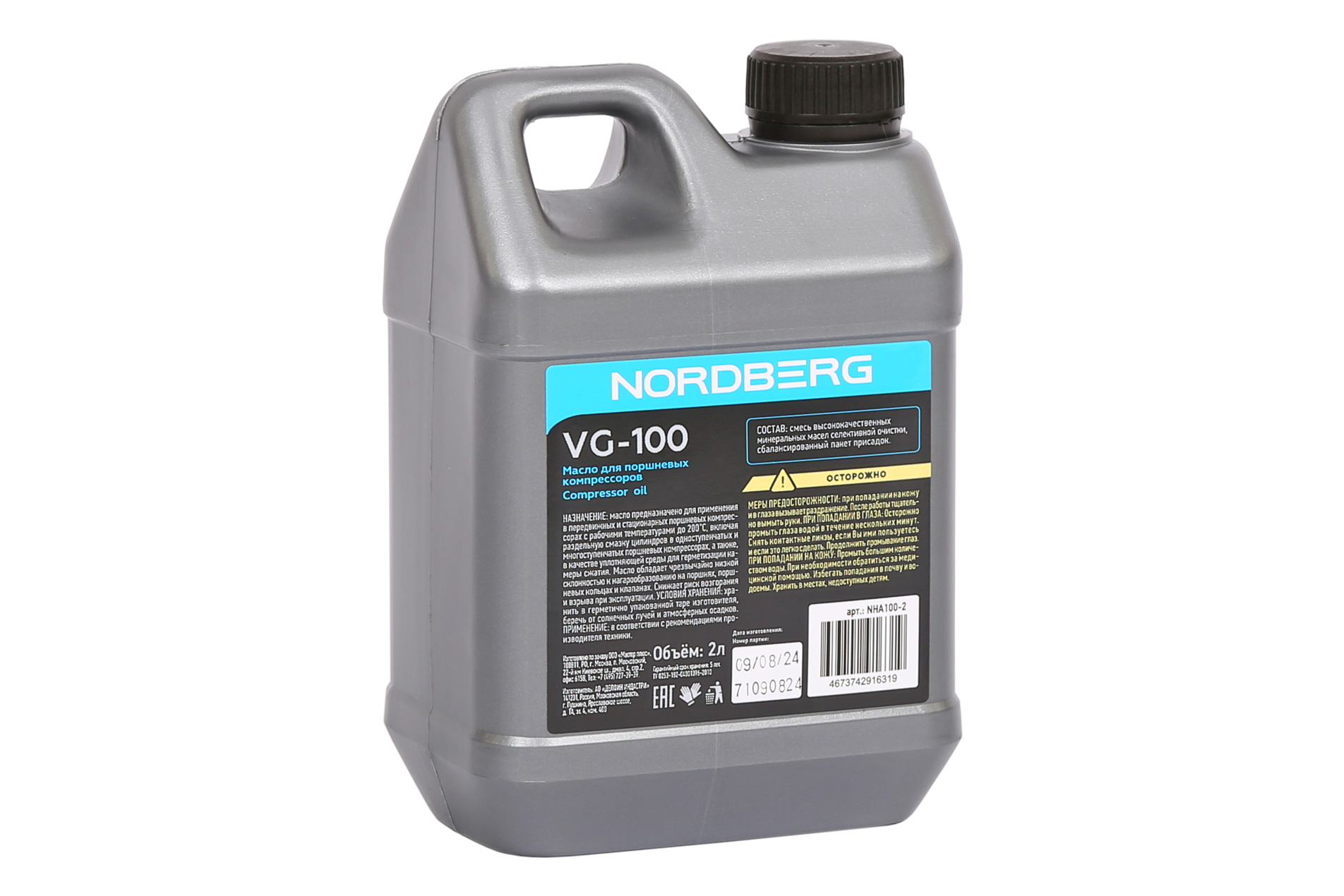 Масло компрессорное VG-100, 2 л