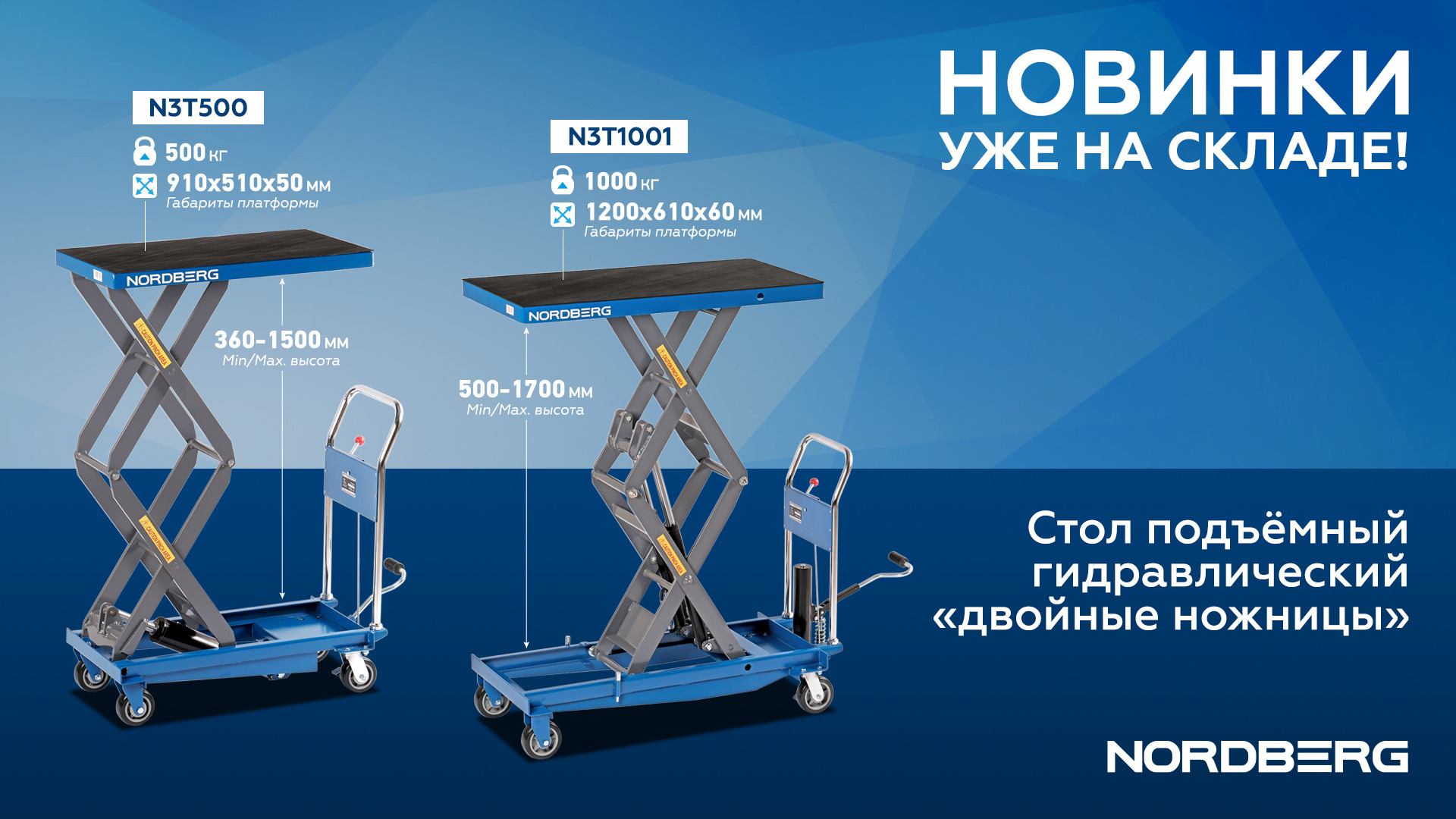 Стол подъемный гидравлический, 1000 кг, двойные ножницы