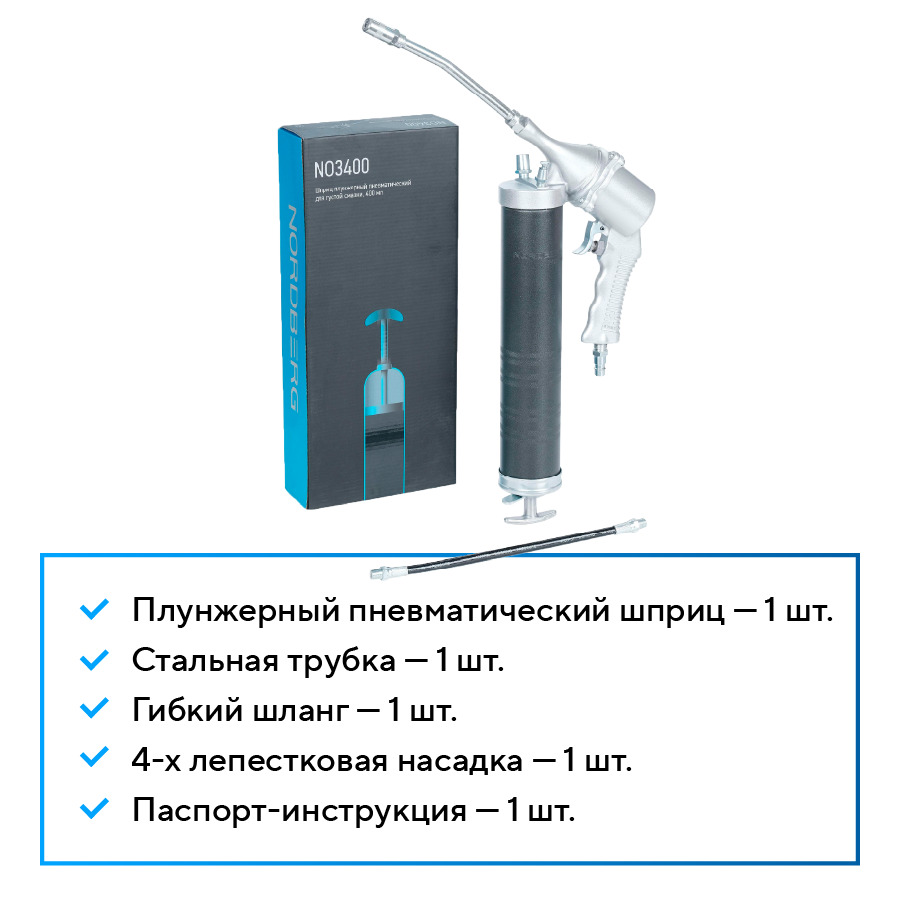 Шприц плунжерный пневматический для густой смазки, 400 мл