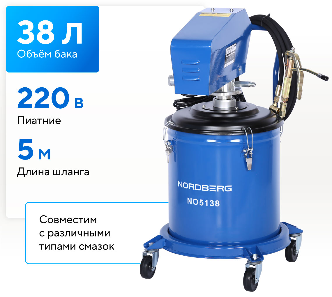 Установка электрическая для раздачи густой смазки с баком, 38 л