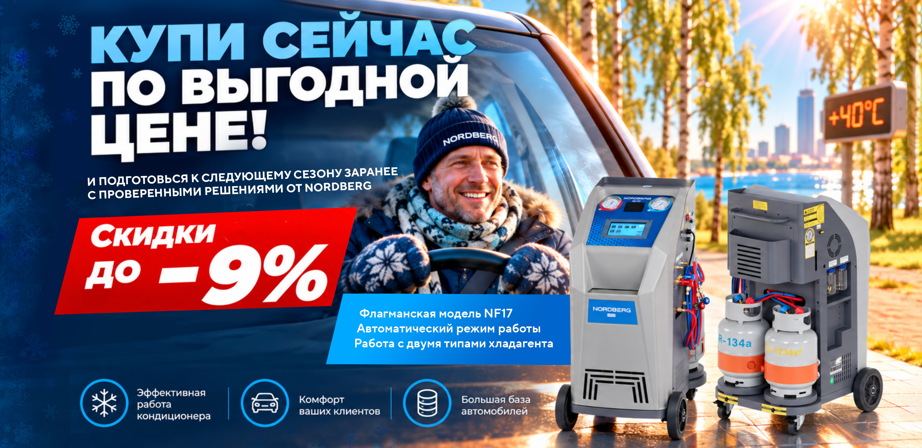 Выгода на следующий сезон уже ждет вас. Приобретай по сниженным ценам.