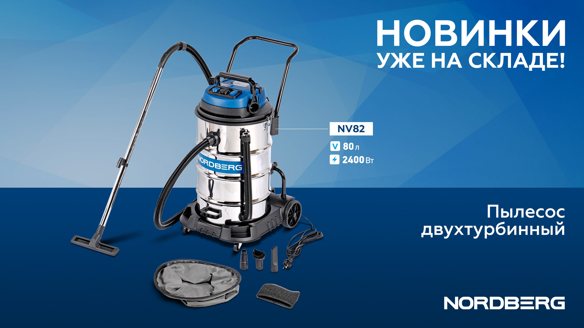 Пылесос двухтурбинный 80 л 2400 Вт